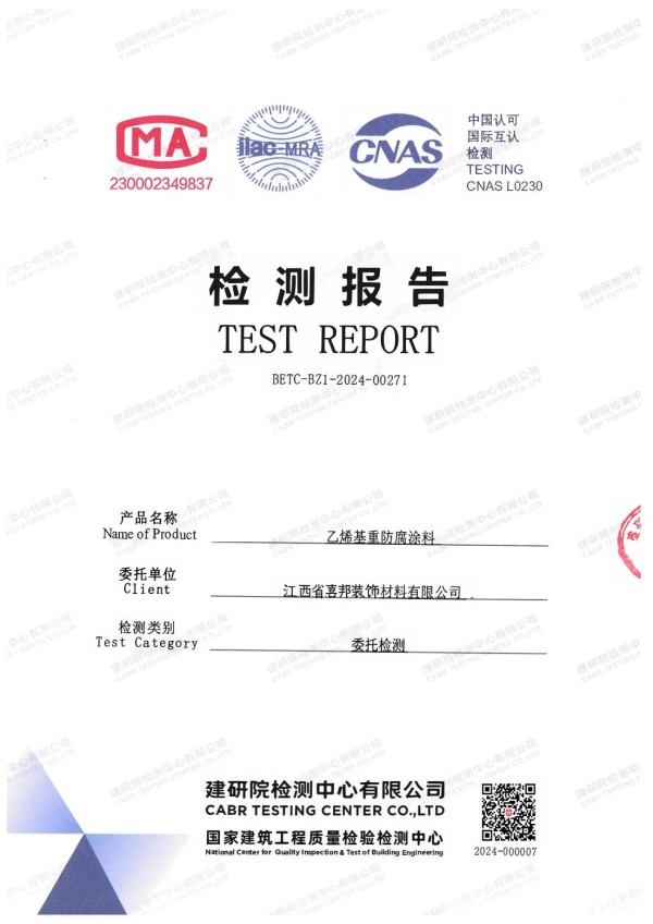 哈密防腐公司乙烯基重防腐涂料通过国家建筑工程质量检验检测中心检测
